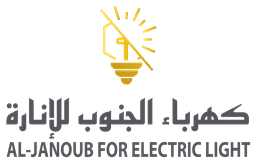 كهرباء الجنوب للإنارة